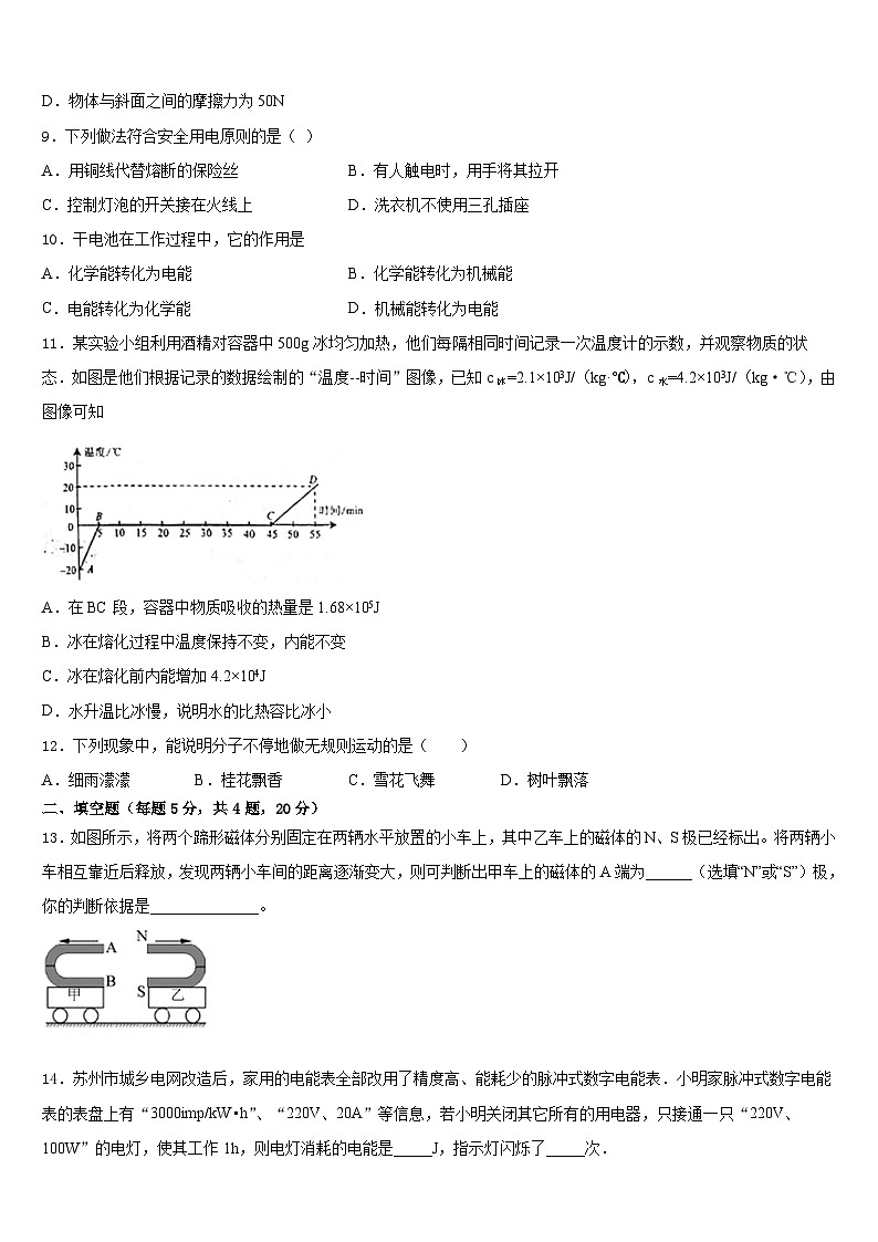 2023-2024学年沧州市重点中学九年级物理第一学期期末质量跟踪监视模拟试题含答案03