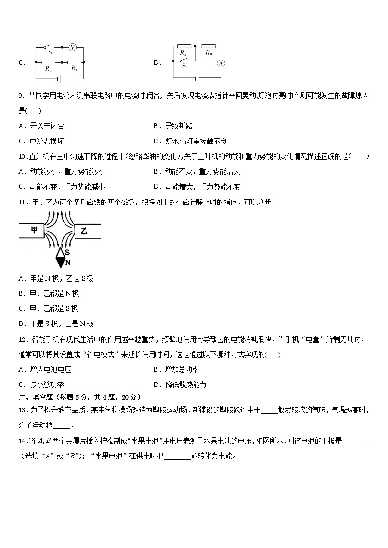 2023-2024学年河北保定曲阳县九年级物理第一学期期末联考模拟试题含答案第3页