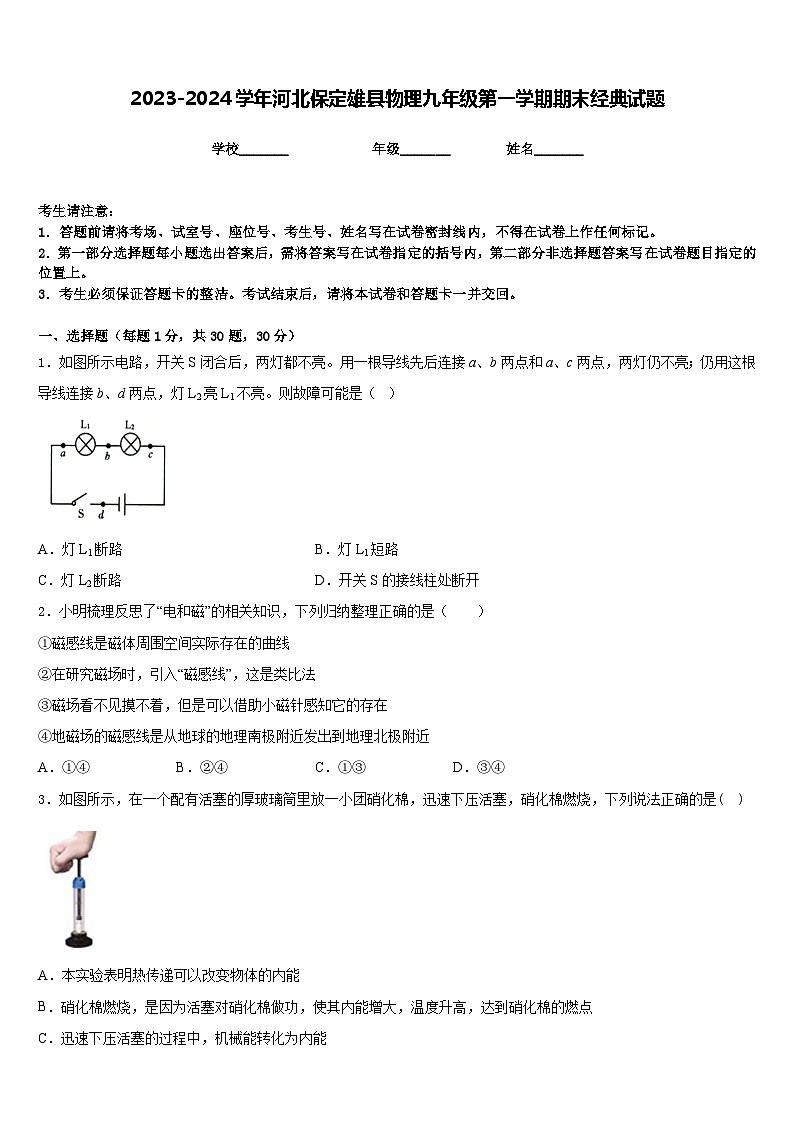 2023-2024学年河北保定雄县物理九年级第一学期期末经典试题含答案第1页