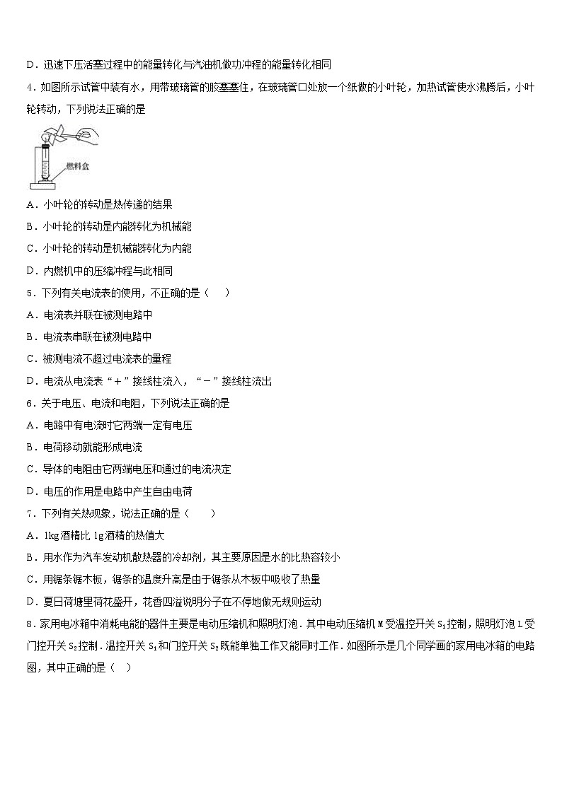 2023-2024学年河北保定雄县物理九年级第一学期期末经典试题含答案第2页