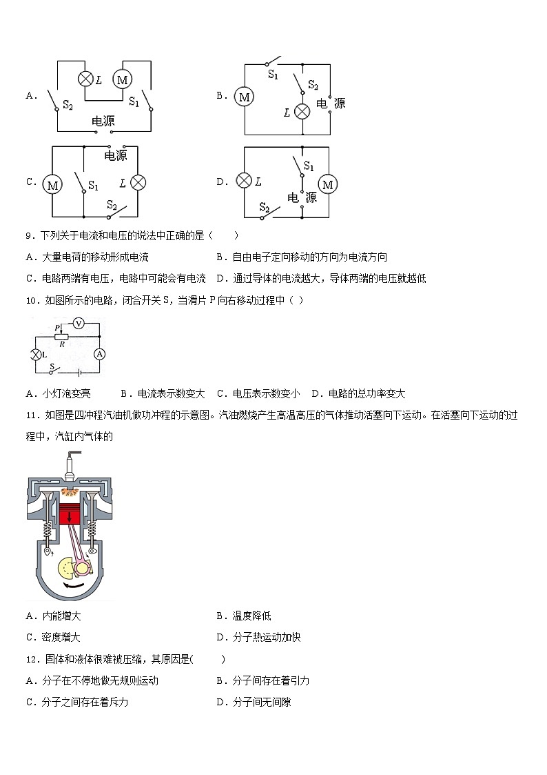 2023-2024学年河北保定雄县物理九年级第一学期期末经典试题含答案第3页