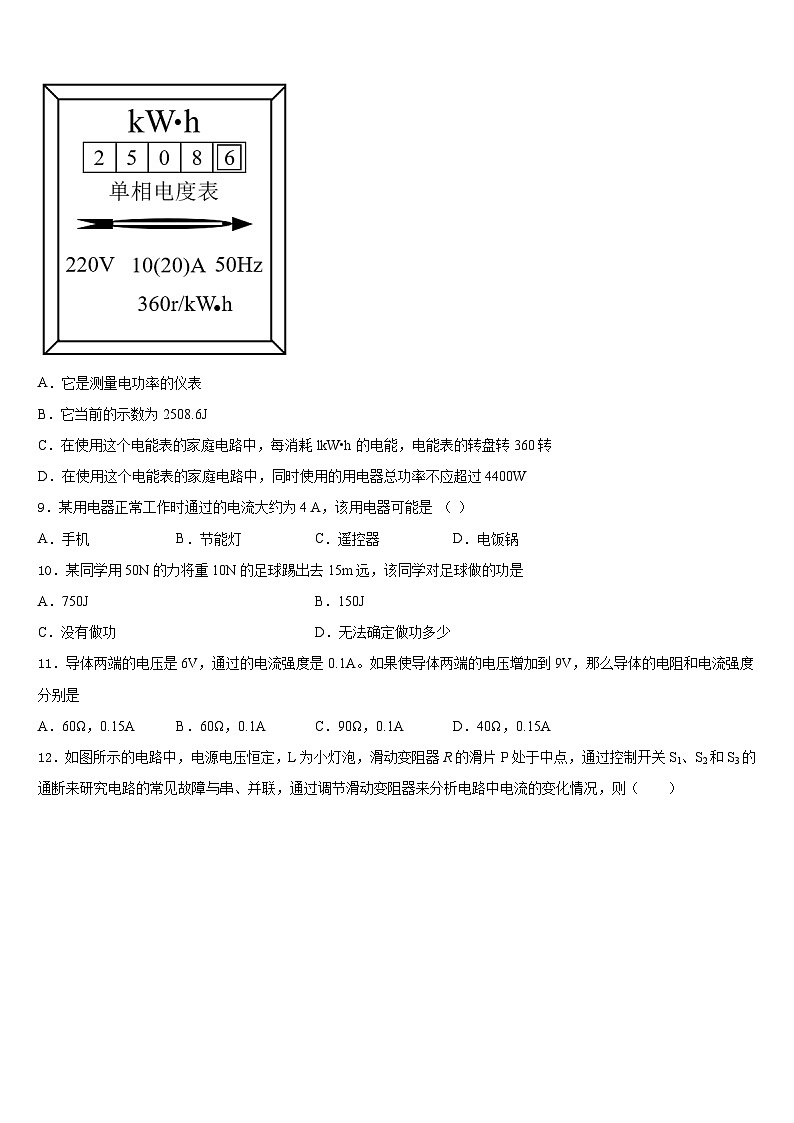 2023-2024学年河北承德市隆化县物理九年级第一学期期末统考模拟试题含答案03