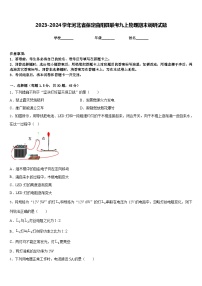 2023-2024学年河北省保定曲阳县联考九上物理期末调研试题含答案