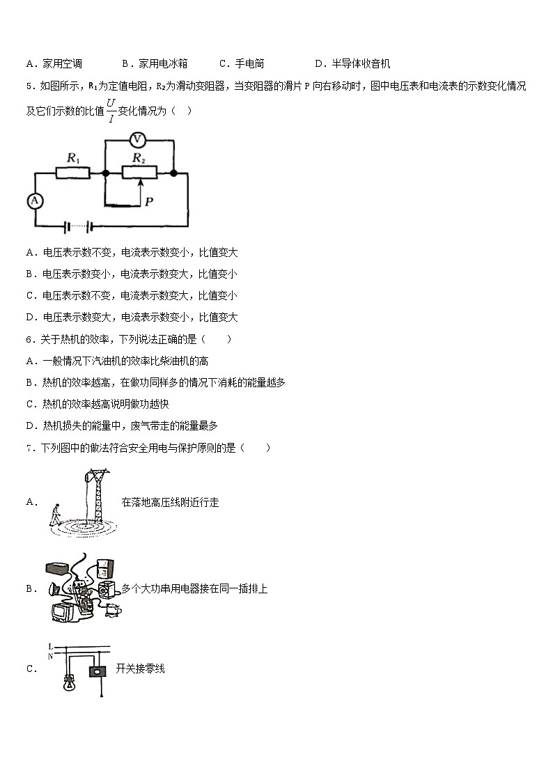 2023-2024学年河北省保定曲阳县联考九上物理期末调研试题含答案02