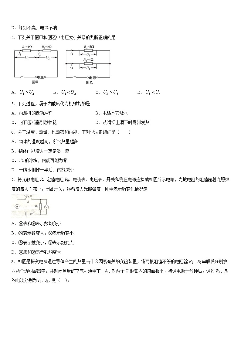 2023-2024学年河北省保定市安国市九上物理期末联考试题含答案02