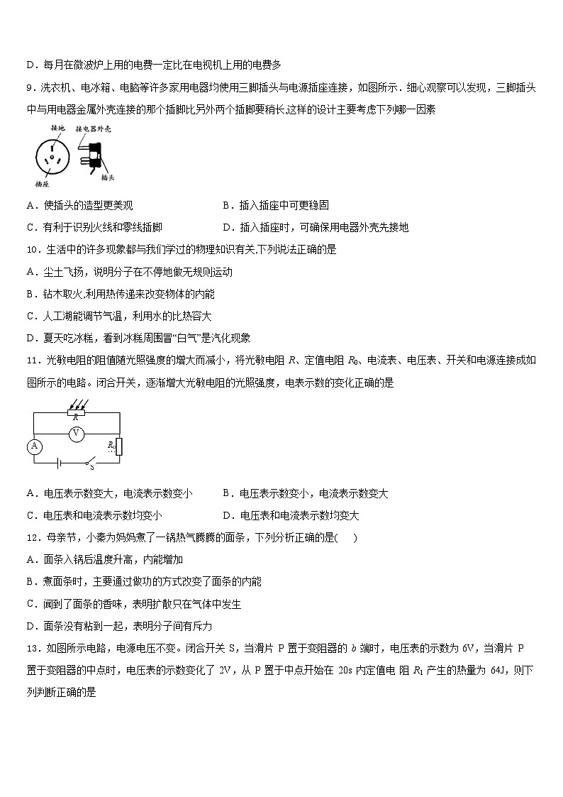 2023-2024学年河北省保定市第十三中学九上物理期末达标检测试题含答案03