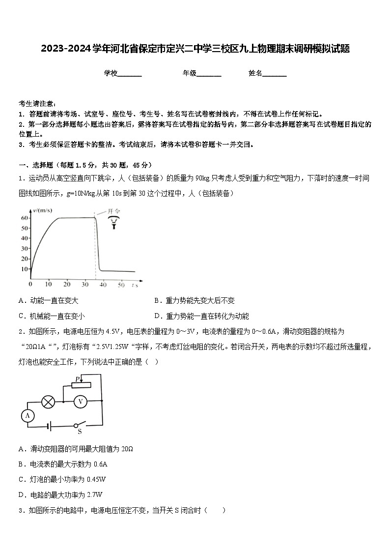 2023-2024学年河北省保定市定兴二中学三校区九上物理期末调研模拟试题含答案01