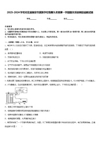 2023-2024学年河北省保定市冀英学校物理九年级第一学期期末质量跟踪监视试题含答案