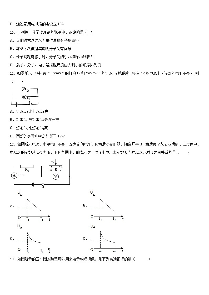 2023-2024学年河北省保定市冀英学校物理九年级第一学期期末质量跟踪监视试题含答案03