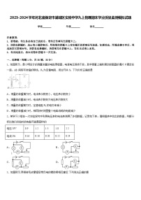 2023-2024学年河北省保定市满城区实验中学九上物理期末学业质量监测模拟试题含答案