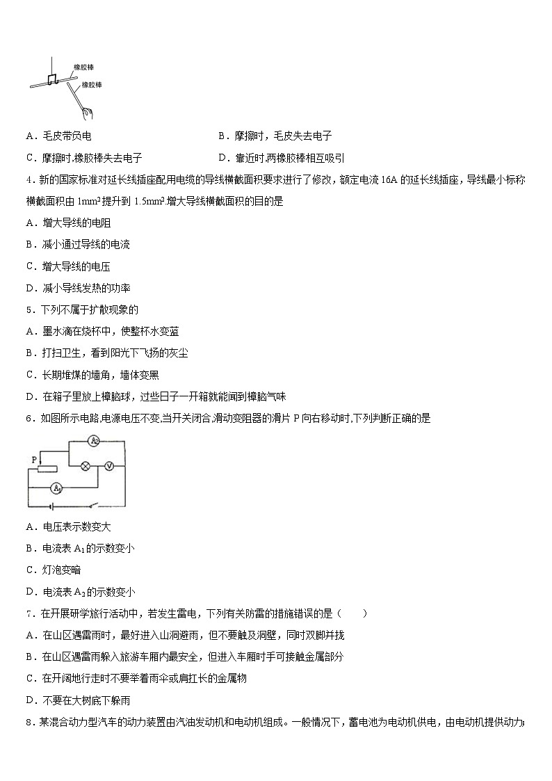 2023-2024学年河北省保定市满城区实验中学九上物理期末学业质量监测模拟试题含答案第2页