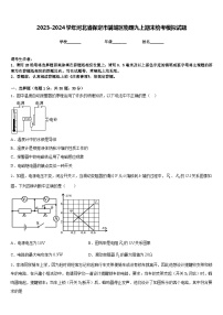 2023-2024学年河北省保定市满城区物理九上期末统考模拟试题含答案