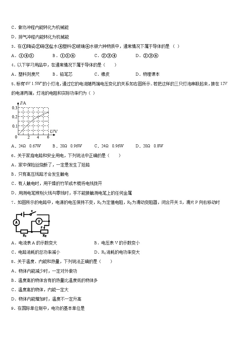2023-2024学年河北省保定市物理九年级第一学期期末检测试题含答案第2页