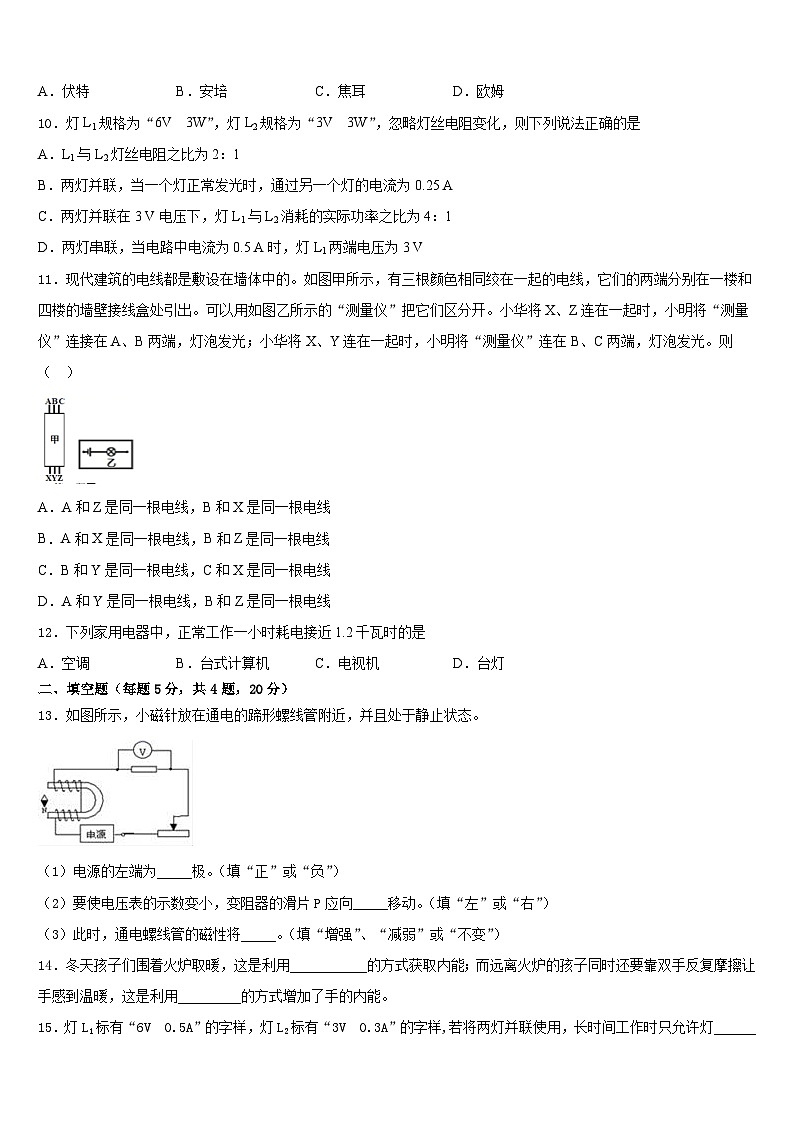 2023-2024学年河北省保定市物理九年级第一学期期末检测试题含答案第3页