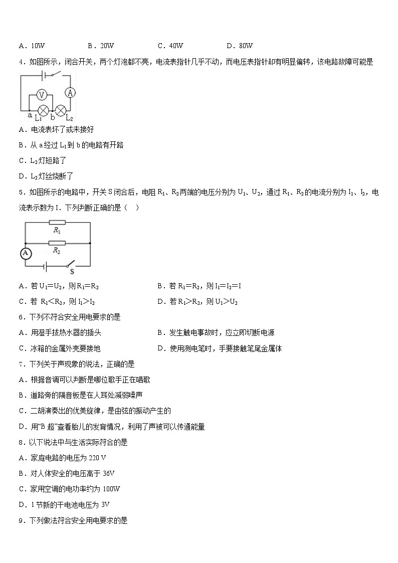 2023-2024学年河北省保定唐县联考九年级物理第一学期期末经典试题含答案第2页