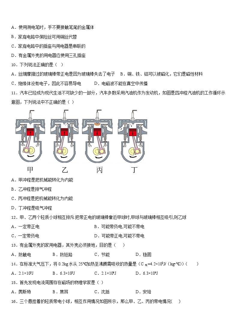 2023-2024学年河北省保定唐县联考九年级物理第一学期期末经典试题含答案第3页