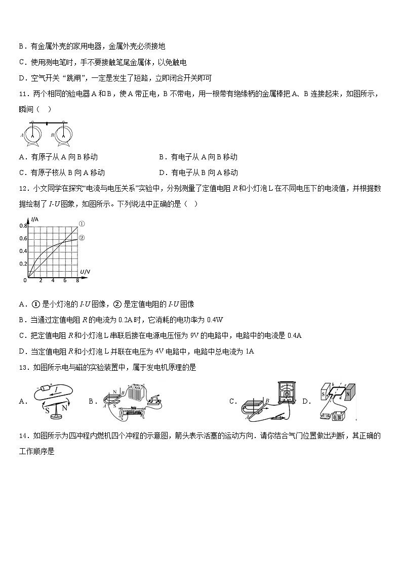 2023-2024学年河北省博野县物理九年级第一学期期末达标检测试题含答案03
