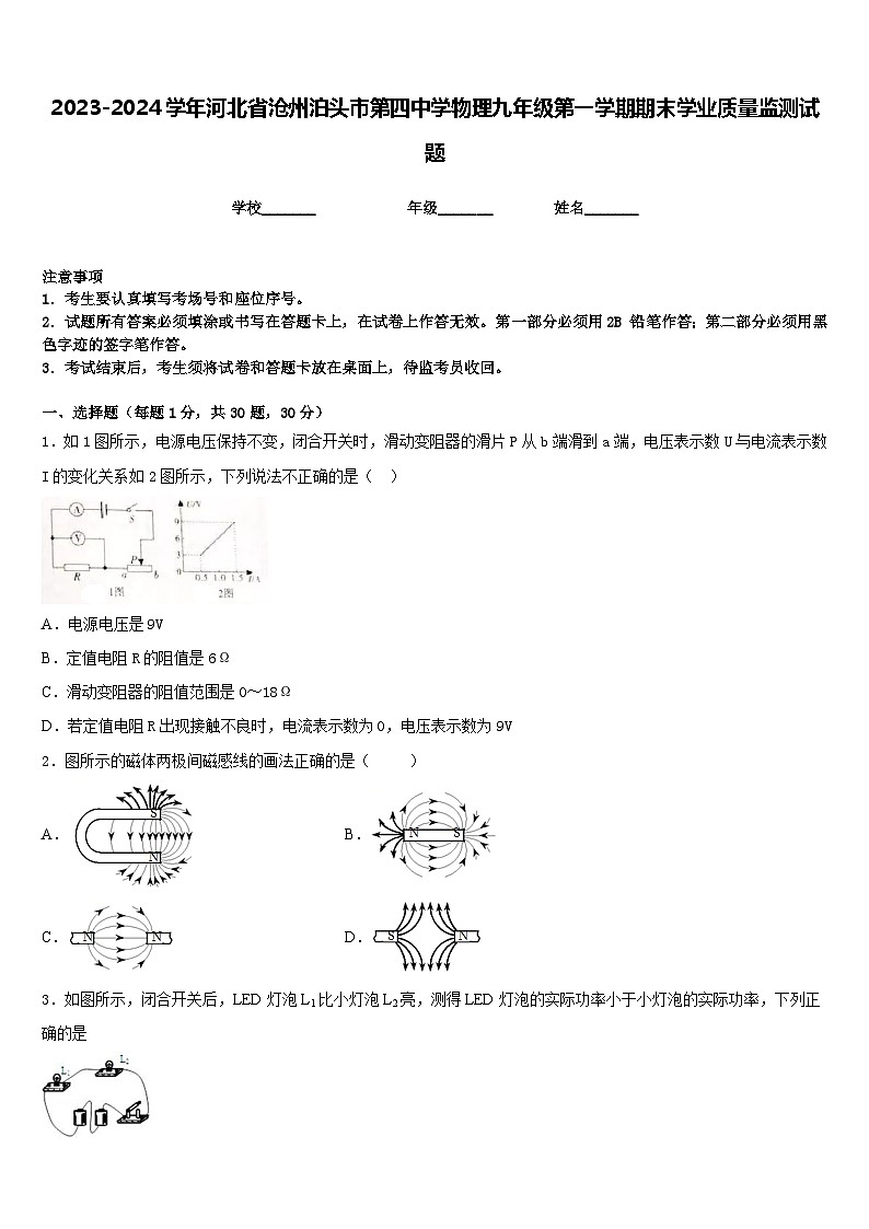 2023-2024学年河北省沧州泊头市第四中学物理九年级第一学期期末学业质量监测试题含答案01