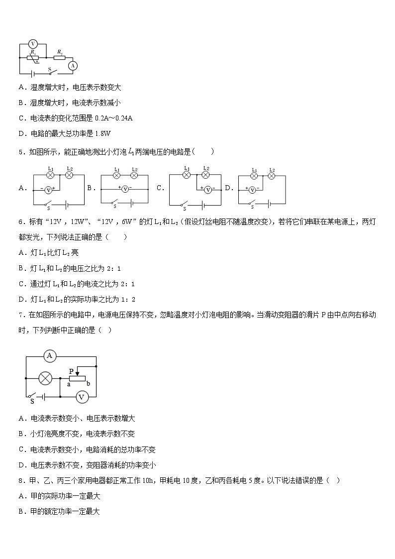 2023-2024学年河北省沧州沧县联考九上物理期末调研试题含答案02