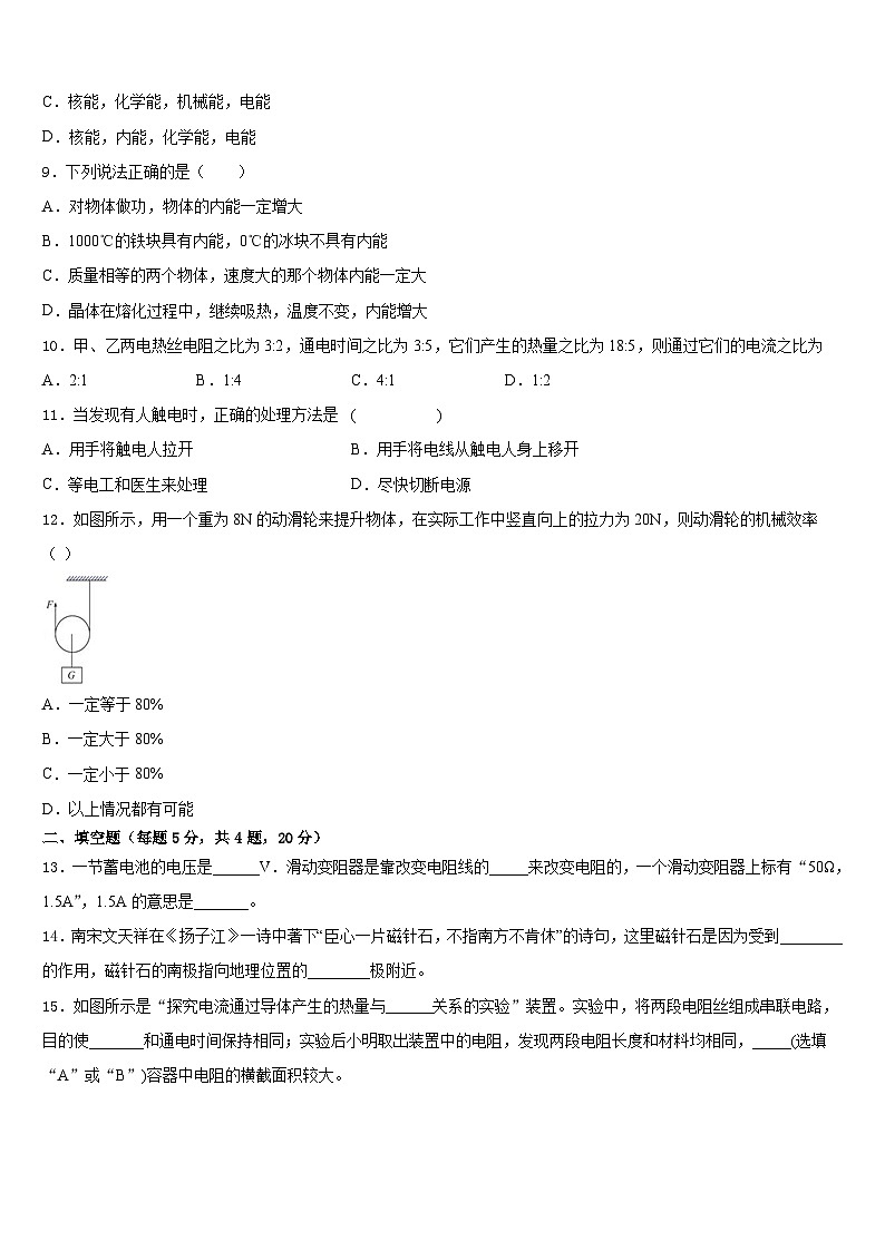 2023-2024学年河北省沧州市东光县九年级物理第一学期期末学业质量监测模拟试题含答案第3页