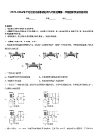 2023-2024学年河北省沧州市孟村县九年级物理第一学期期末质量检测试题含答案