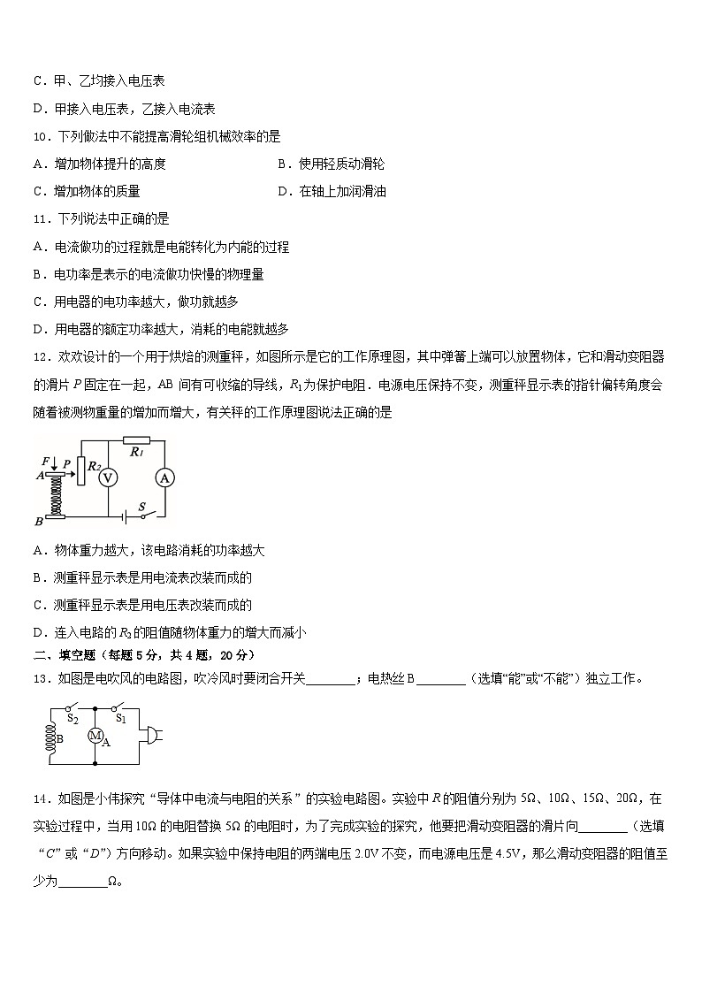 2023-2024学年河北省沧州市名校九年级物理第一学期期末经典试题含答案03
