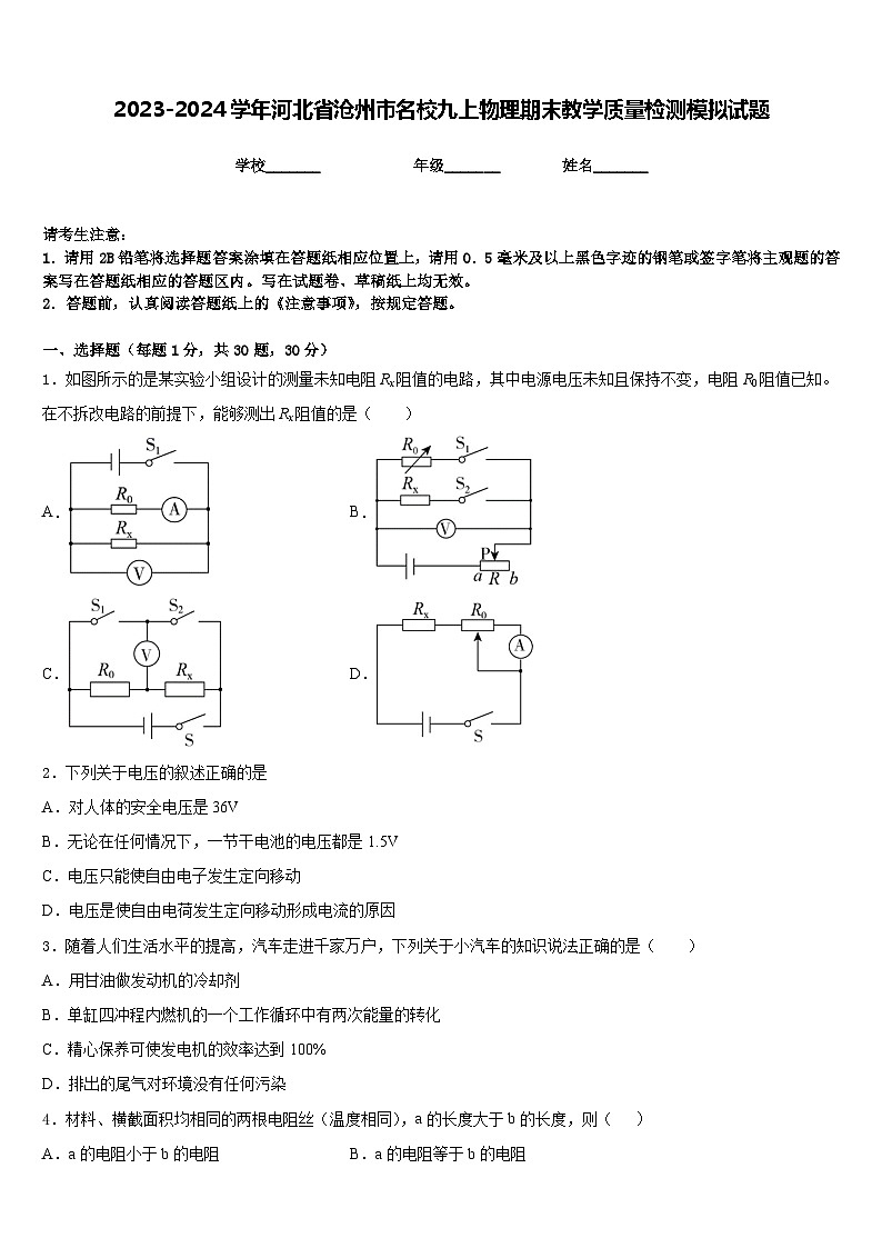 2023-2024学年河北省沧州市名校九上物理期末教学质量检测模拟试题含答案01