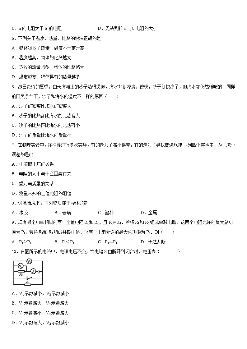 2023-2024学年河北省沧州市名校九上物理期末教学质量检测模拟试题含答案02