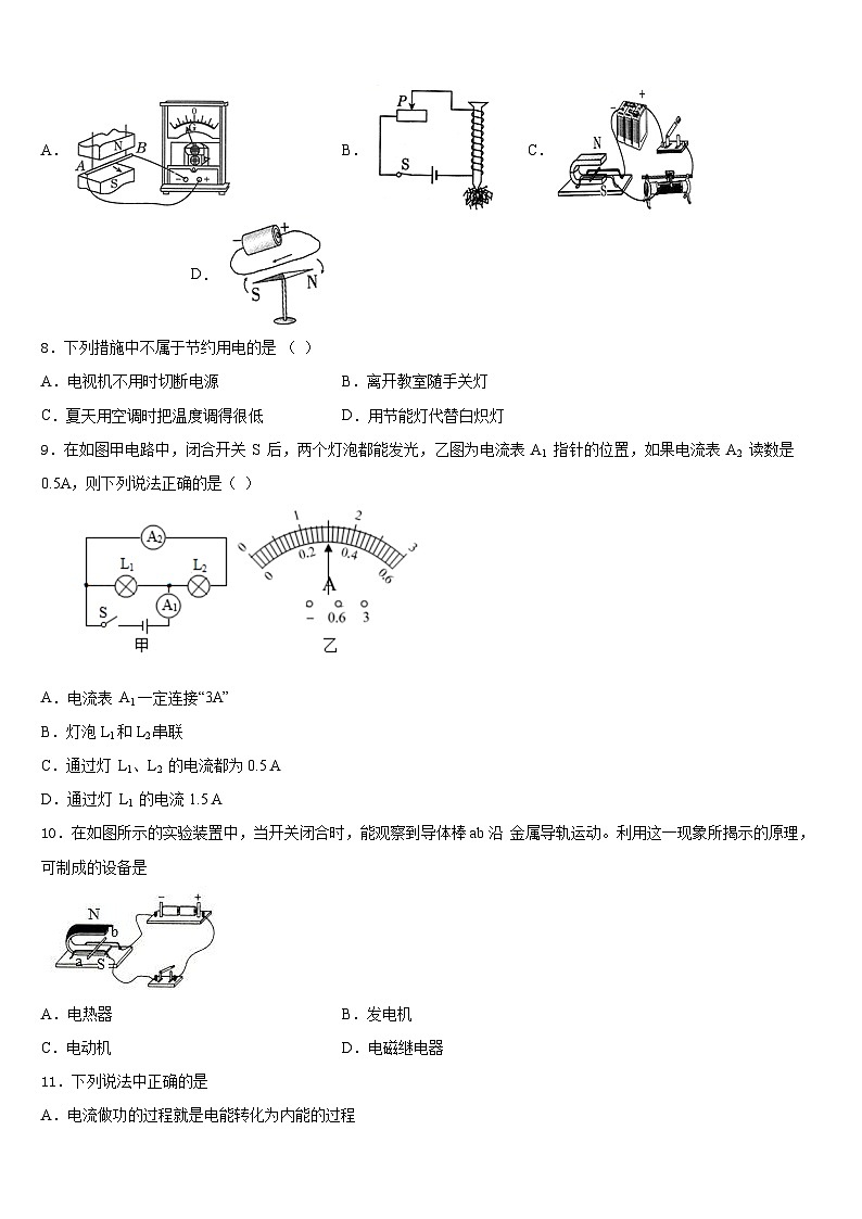2023-2024学年河北省沧州市任丘市九上物理期末复习检测试题含答案02