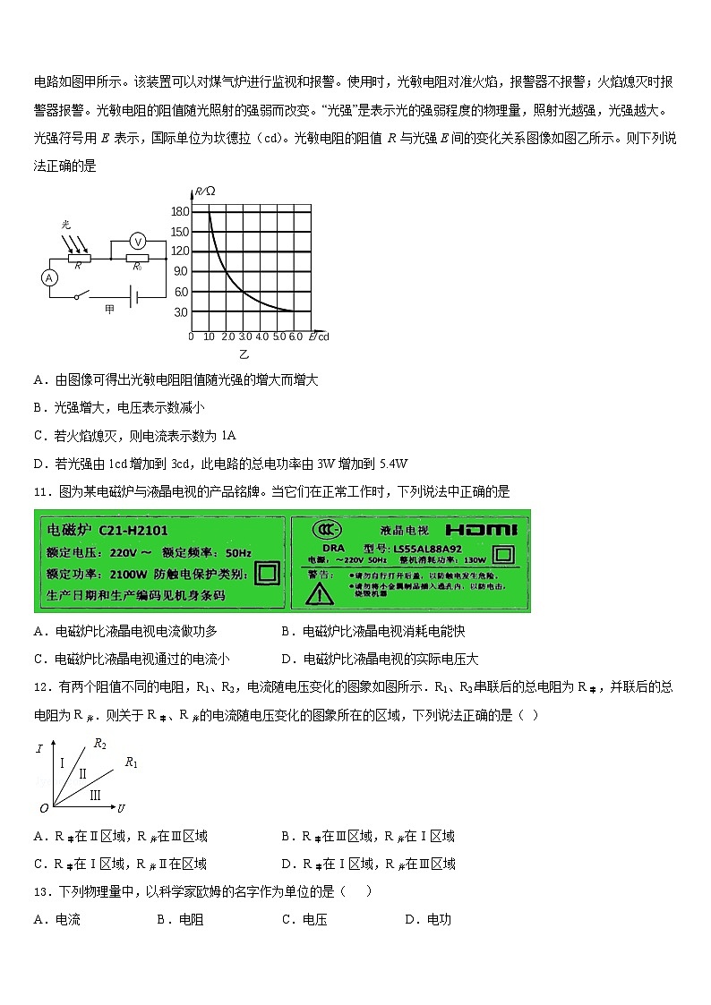 2023-2024学年河北省沧州市物理九年级第一学期期末质量检测试题含答案03