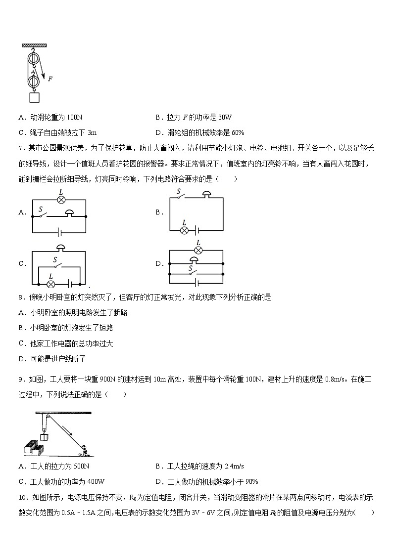 2023-2024学年河北省沧州市盐山县物理九年级第一学期期末统考试题含答案03
