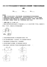 2023-2024学年河北省承德市丰宁满族自治县九年级物理第一学期期末质量跟踪监视试题含答案