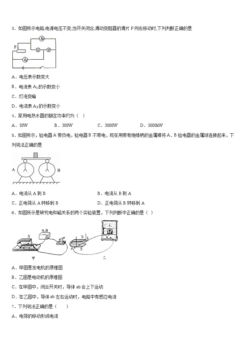2023-2024学年河北省承德市丰宁满族自治县九年级物理第一学期期末质量跟踪监视试题含答案02