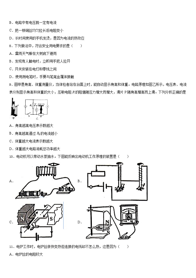 2023-2024学年河北省承德市丰宁满族自治县九年级物理第一学期期末质量跟踪监视试题含答案03