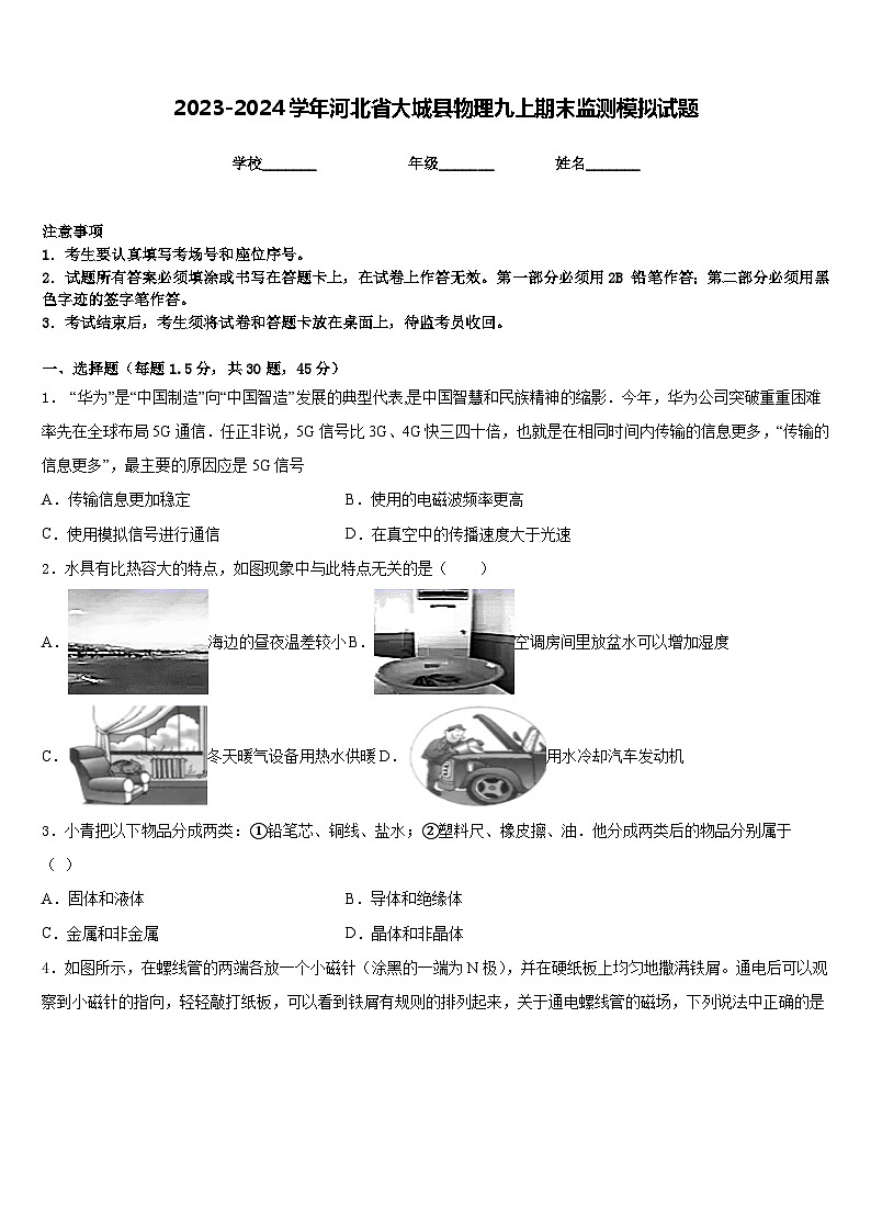 2023-2024学年河北省大城县物理九上期末监测模拟试题含答案01