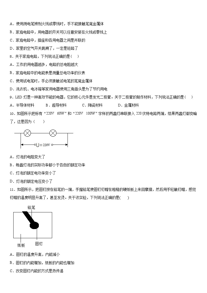 2023-2024学年河北省大城县物理九上期末监测模拟试题含答案03