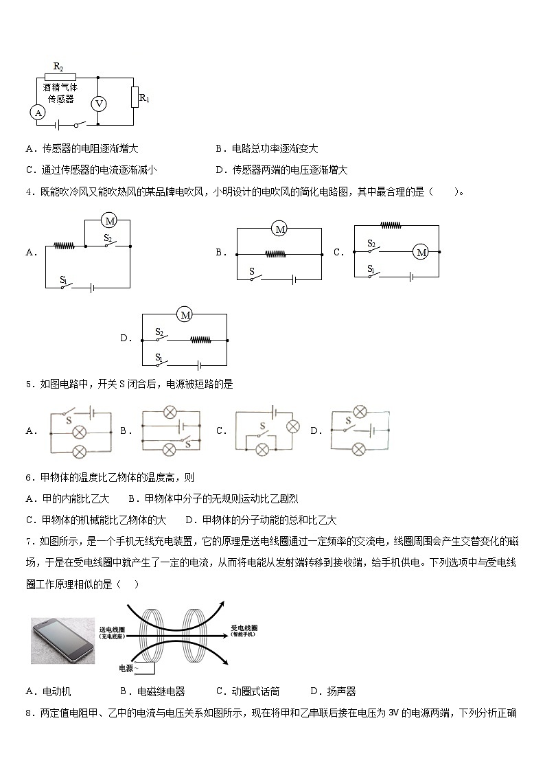 2023-2024学年河北省承德市隆化县九上物理期末考试试题含答案02