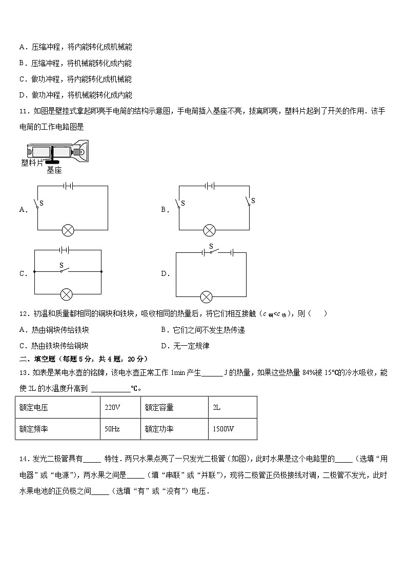 2023-2024学年河北省唐山市路南区物理九年级第一学期期末检测模拟试题含答案03
