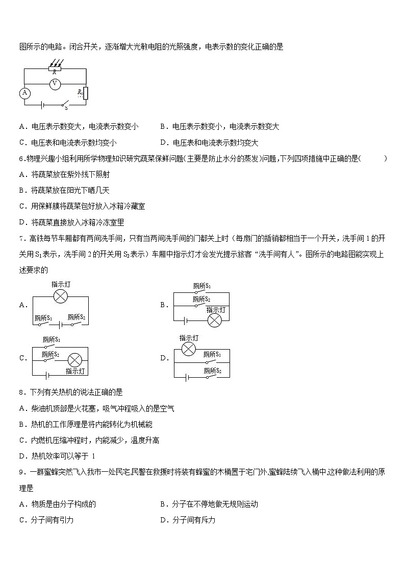 2023-2024学年河北省唐山市友谊中学九上物理期末考试试题含答案02
