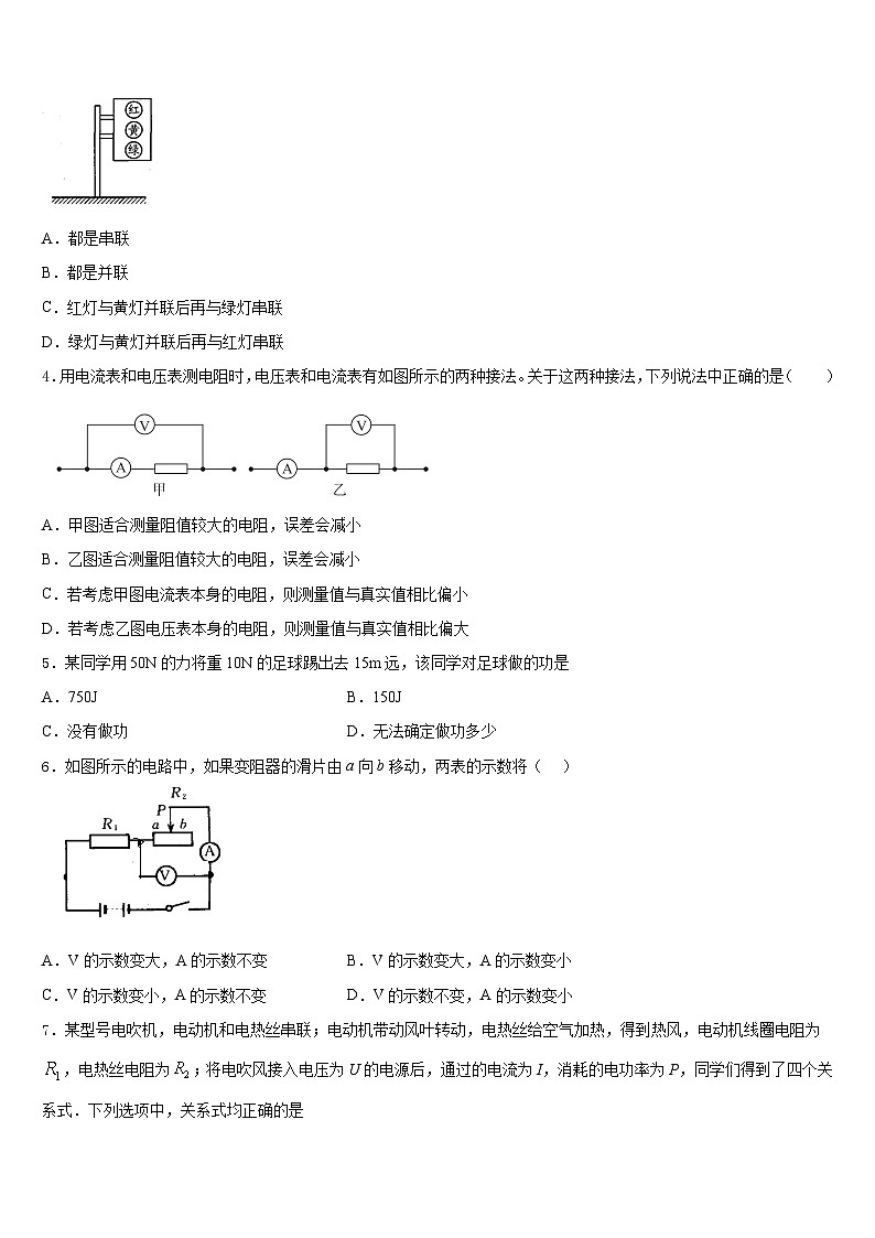 2023-2024学年河北省唐山路南区四校联考九上物理期末监测试题含答案02