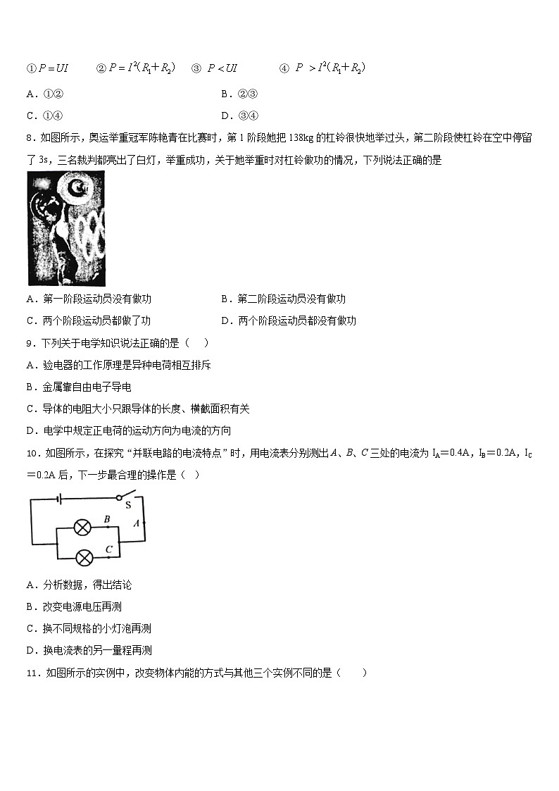 2023-2024学年河北省唐山路南区四校联考九上物理期末监测试题含答案03