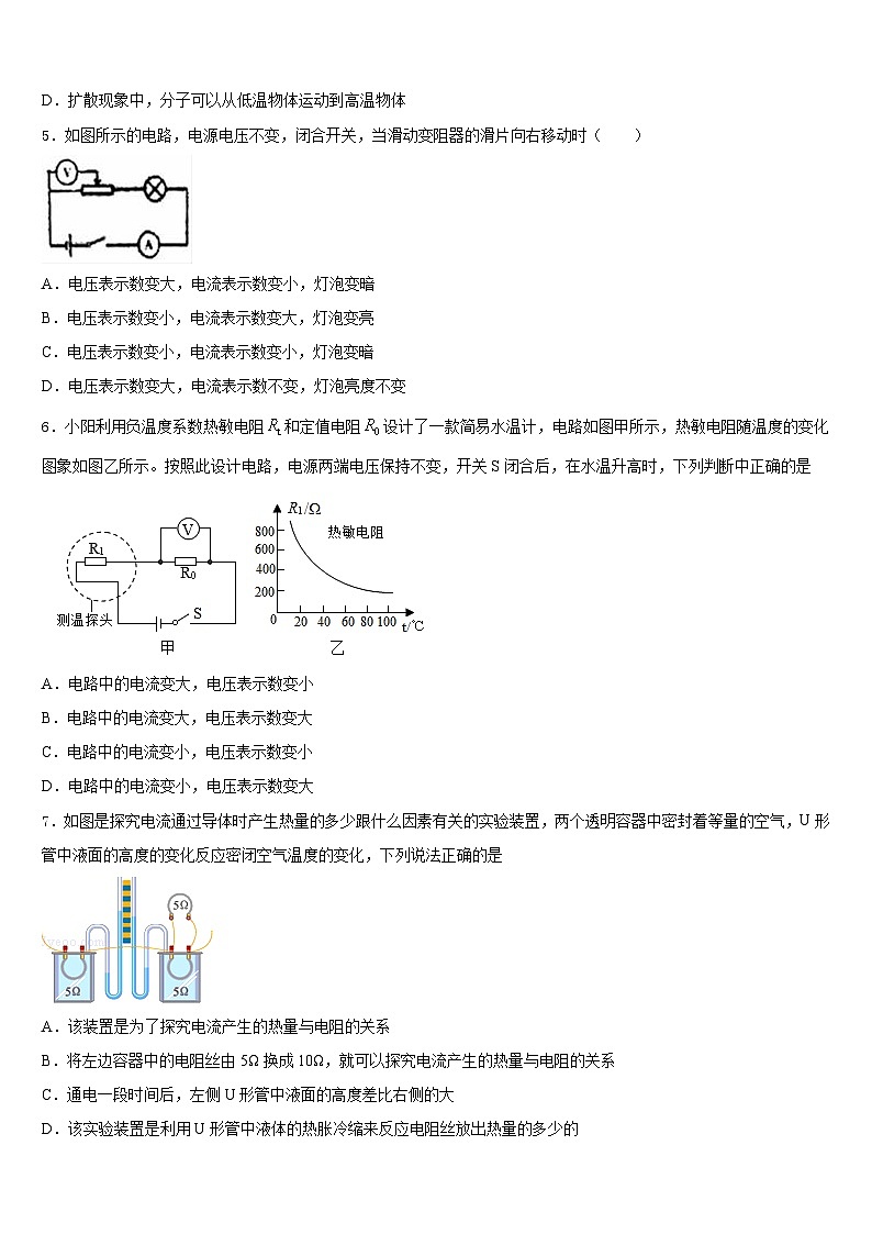 2023-2024学年河北省唐山丰南区六校联考物理九年级第一学期期末综合测试试题含答案02