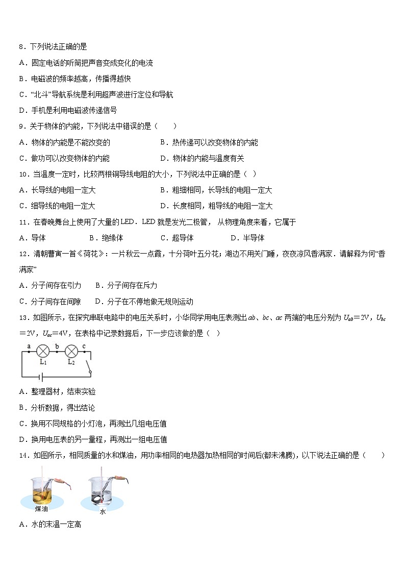 2023-2024学年河北省唐山丰南区六校联考物理九年级第一学期期末综合测试试题含答案03