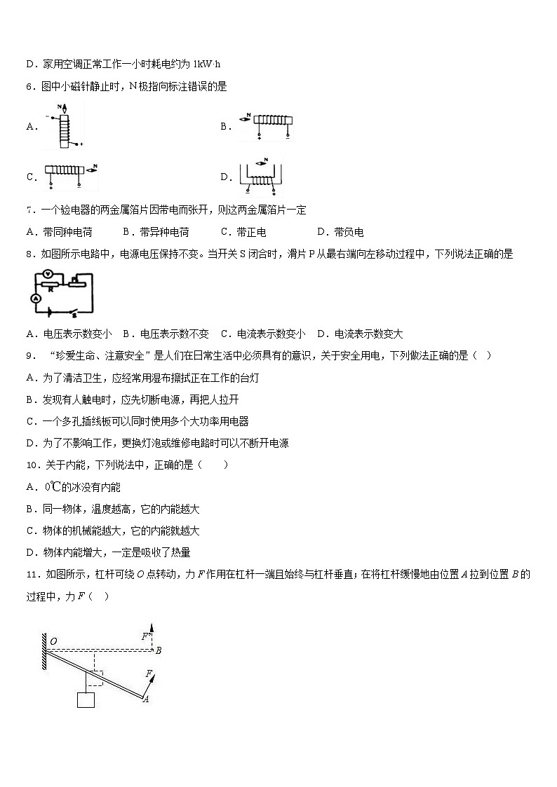 2023-2024学年河北省唐山市丰南区九年级物理第一学期期末教学质量检测模拟试题含答案第2页