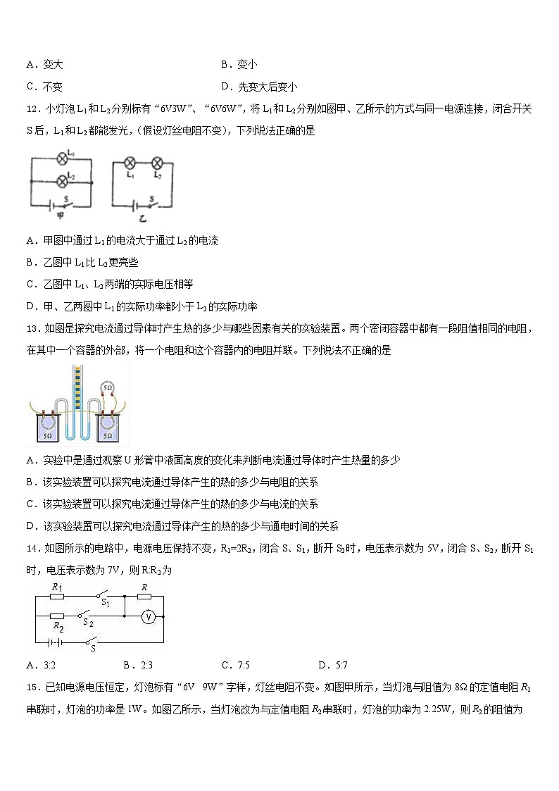 2023-2024学年河北省唐山市丰南区九年级物理第一学期期末教学质量检测模拟试题含答案第3页