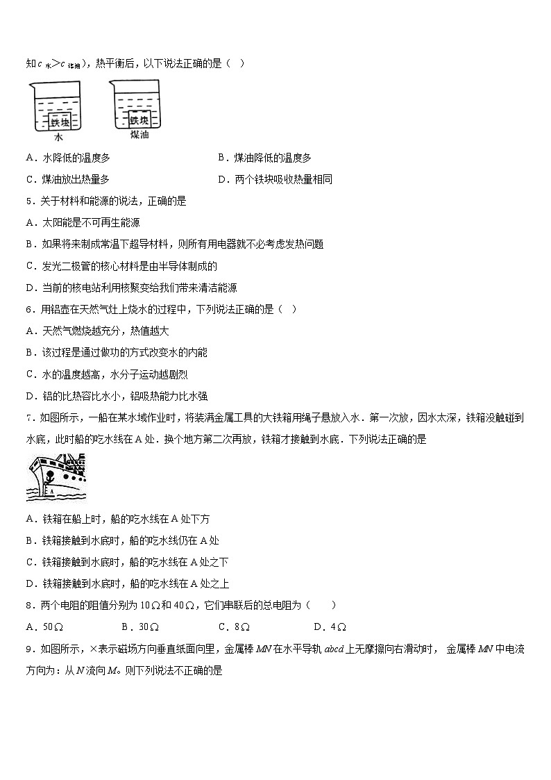 2023-2024学年河北宇华教育集团物理九上期末质量跟踪监视模拟试题含答案02