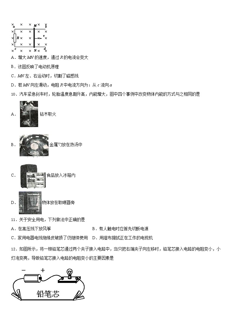 2023-2024学年河北宇华教育集团物理九上期末质量跟踪监视模拟试题含答案03