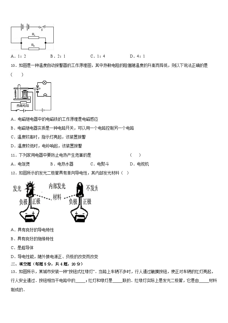 2023-2024学年河北省廊坊市名校物理九上期末统考模拟试题含答案03