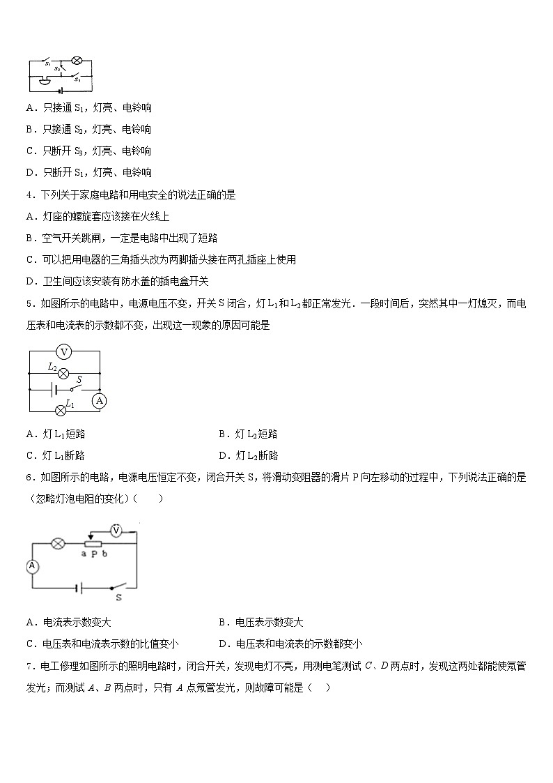 2023-2024学年河北省唐山市丰润区物理九上期末预测试题含答案02