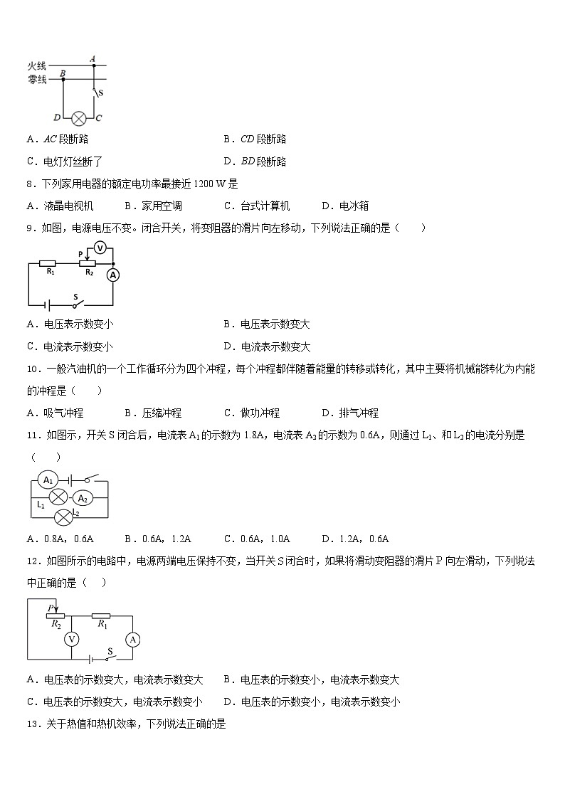 2023-2024学年河北省唐山市丰润区物理九上期末预测试题含答案03